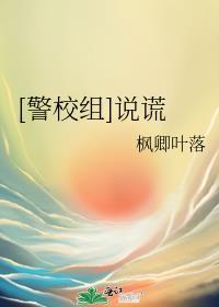 [警校組]說謊