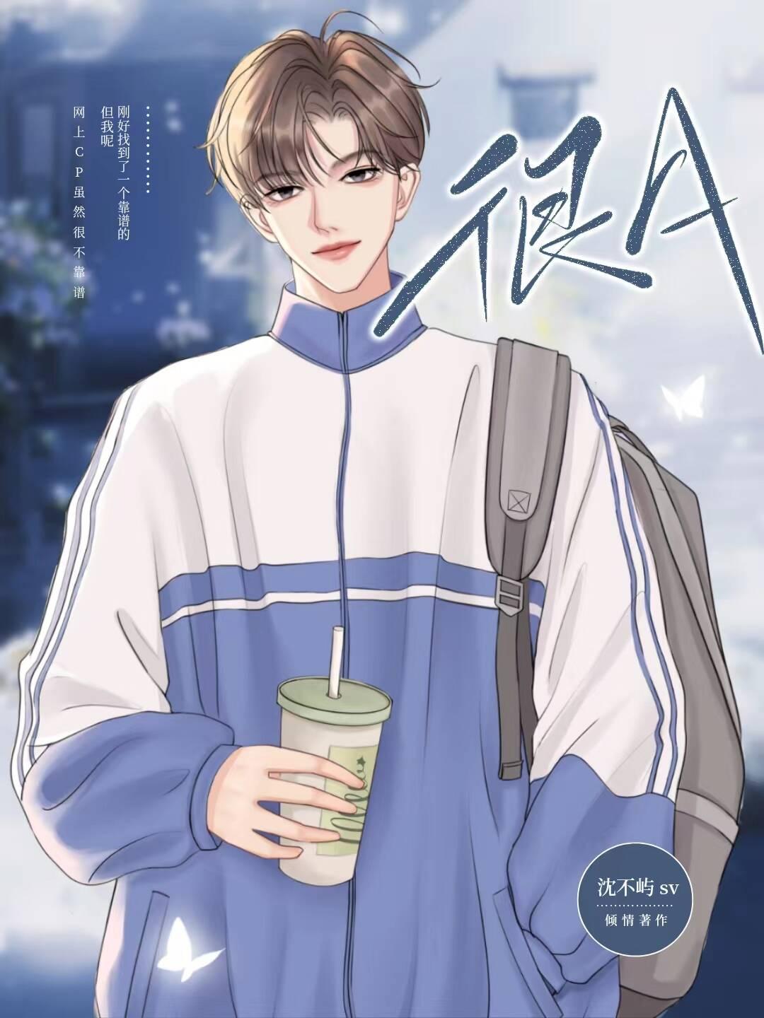 很A