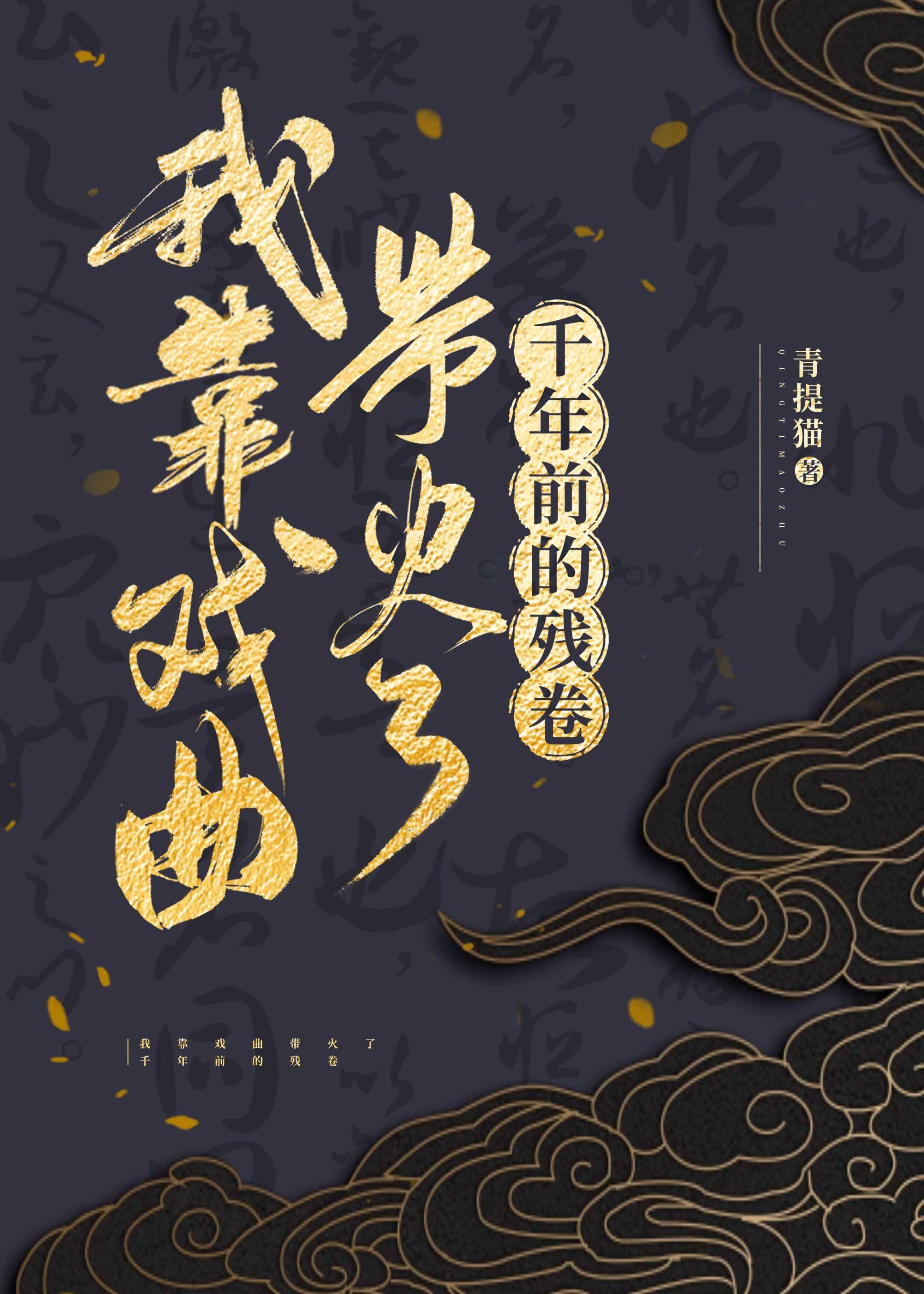 我靠戲曲帶火了千年前的殘卷