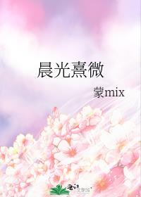 晨光熹微