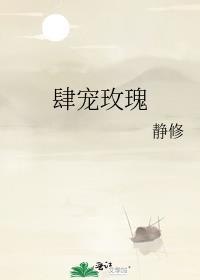 肆寵玫瑰