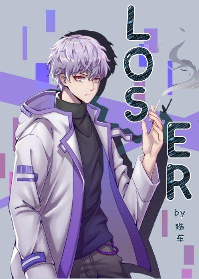 Loser[電競]