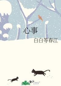 心事