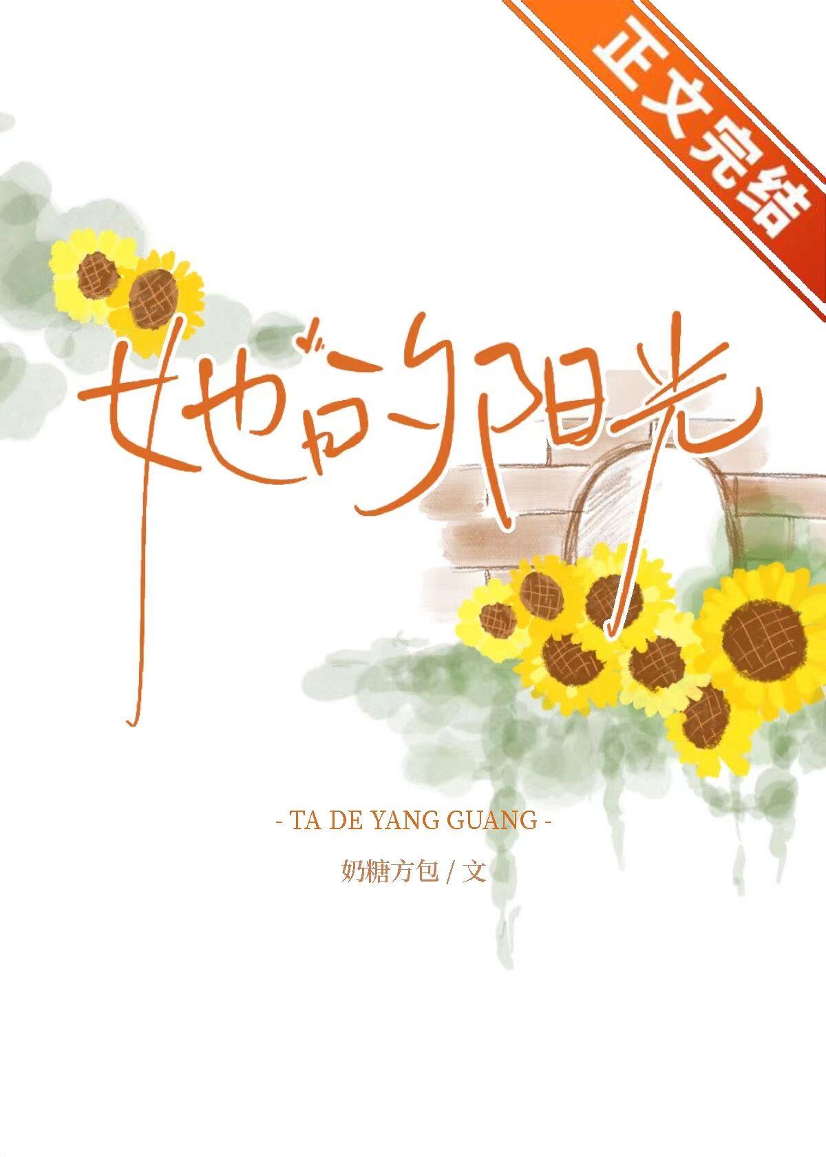 她的陽光