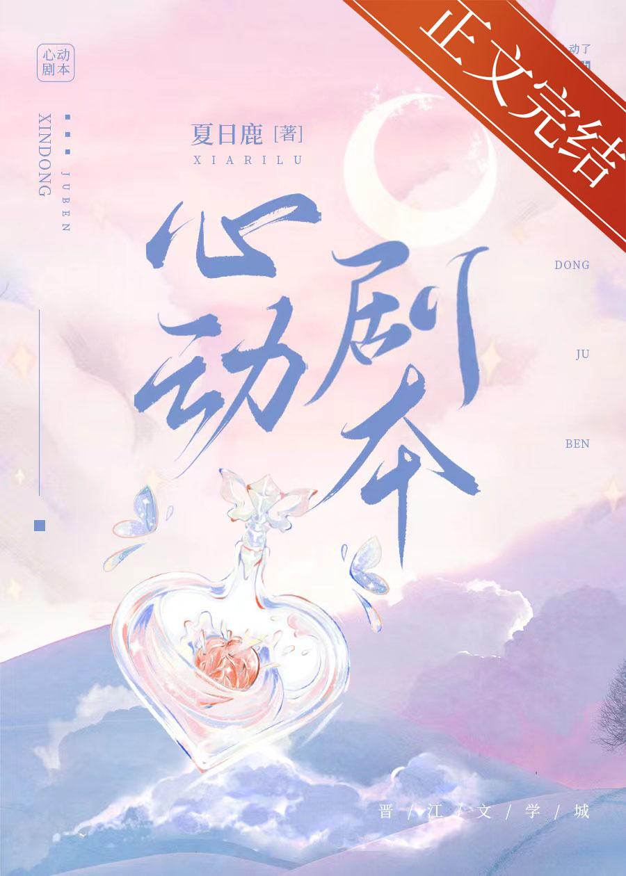 心動劇本