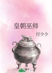 皇朝巫師