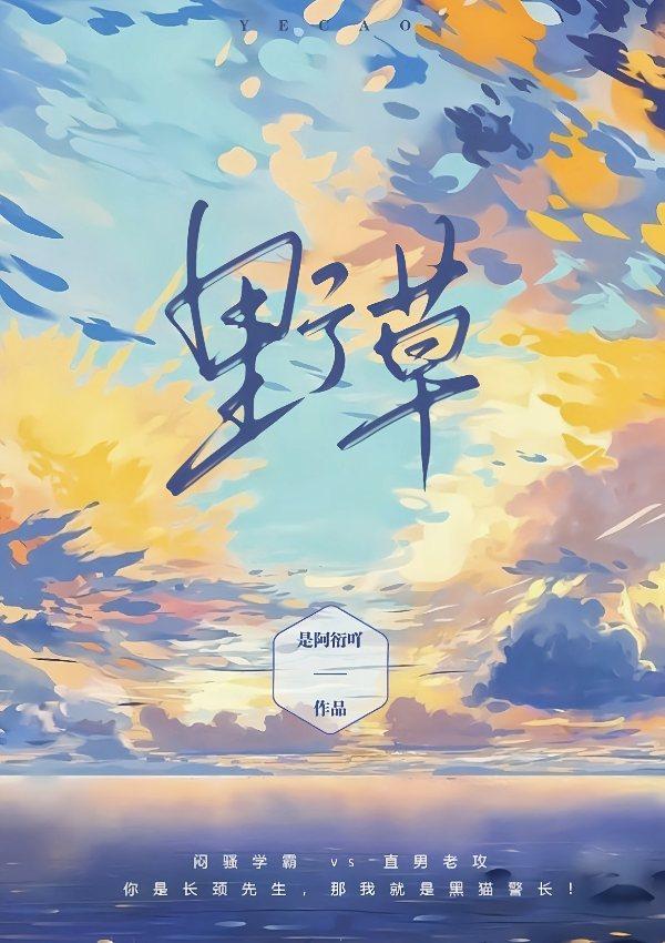 野草