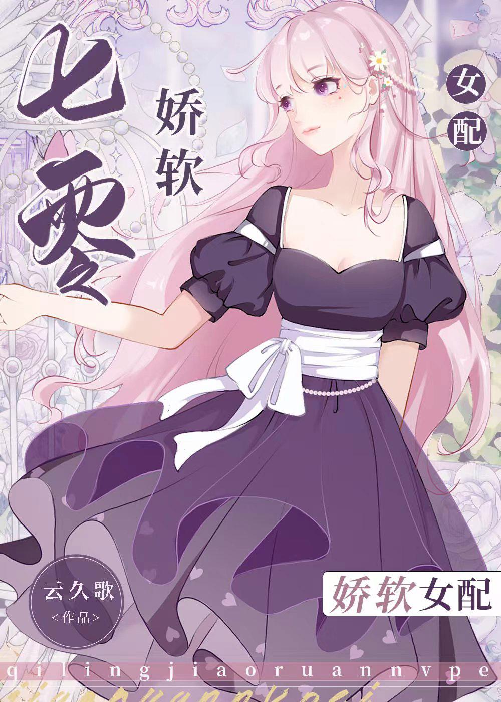 七零嬌軟女配