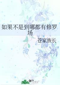 如果不是到哪都有修羅場
