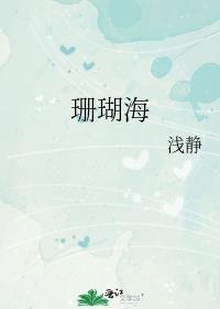 珊瑚海