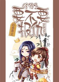 修仙之要不要報仇