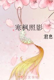 寒楓照影