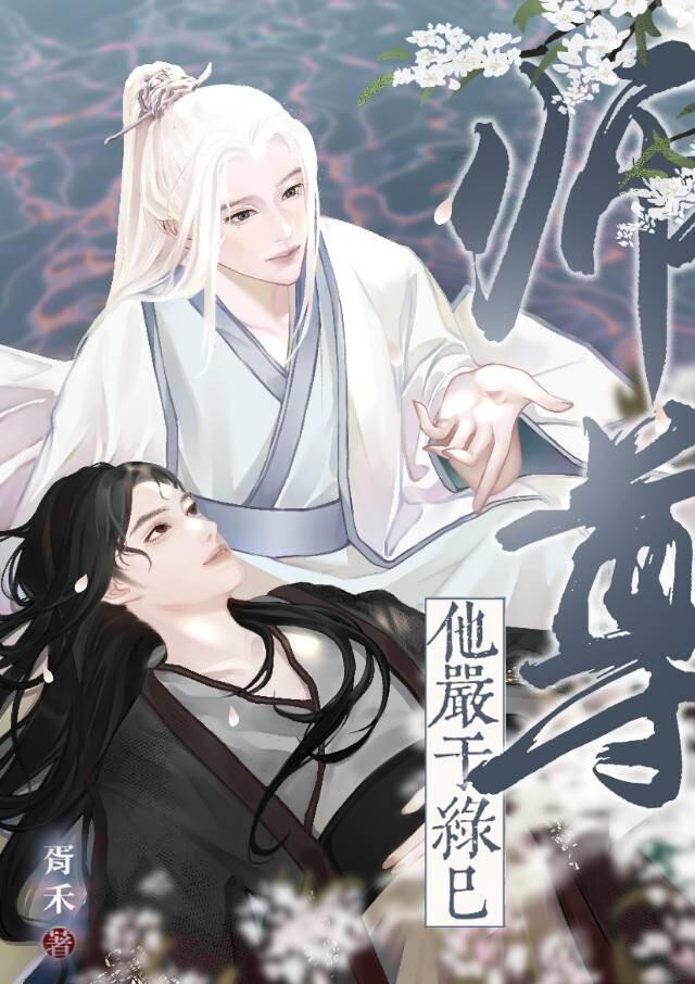 長逝入君懷