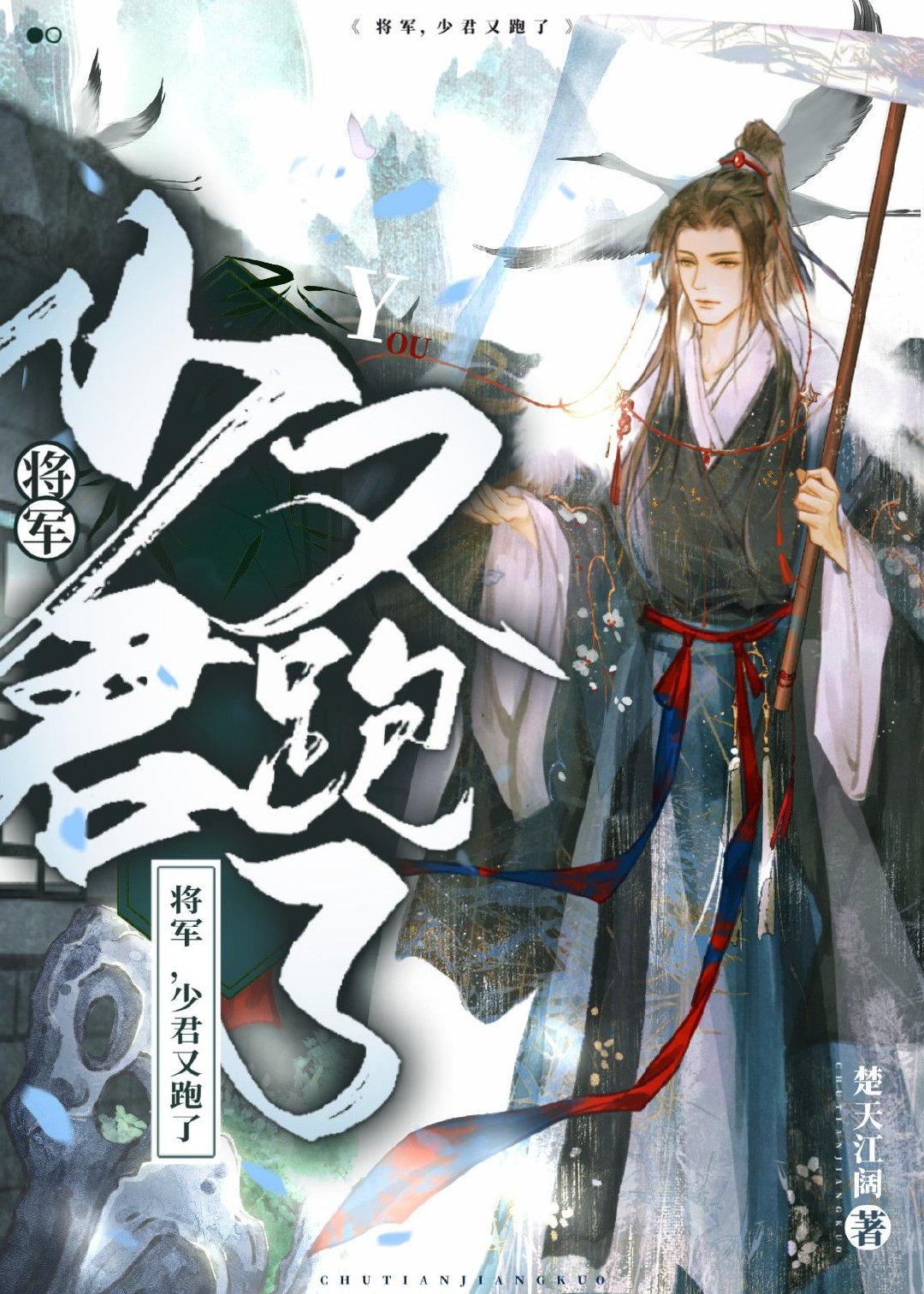 嫁給殘廢将軍和親後