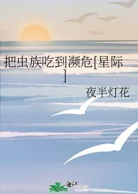 把蟲族吃到瀕危[星際]