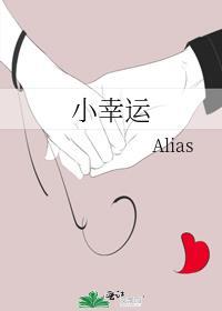 小幸運