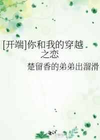 [開端]你和我的穿越之戀