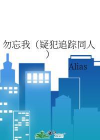勿忘我（疑犯追蹤同人）
