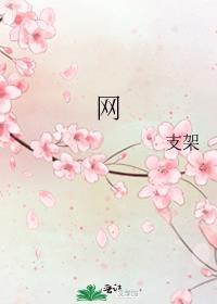 網