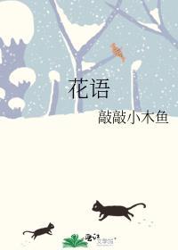 花語