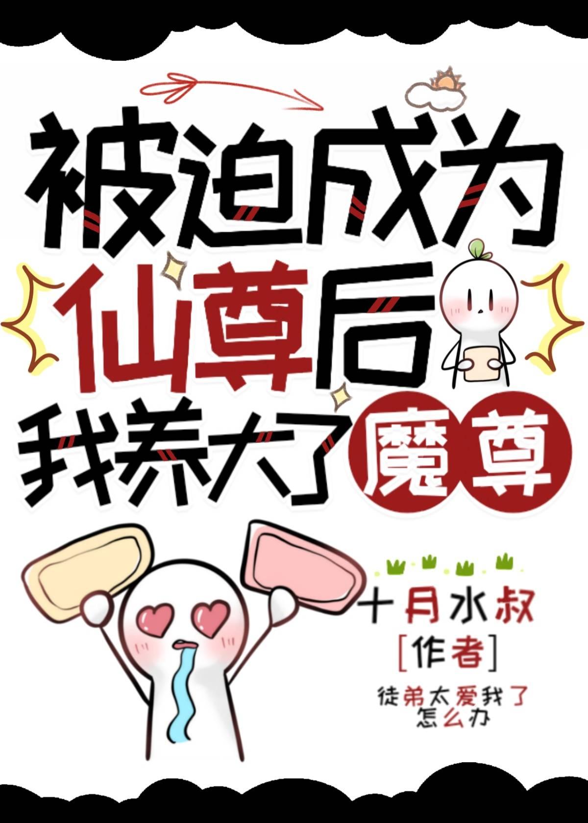血族仙尊他養了個魔族徒弟