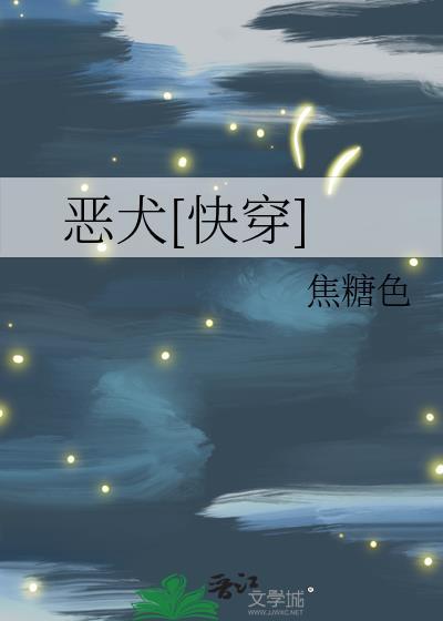 惡犬[快穿]