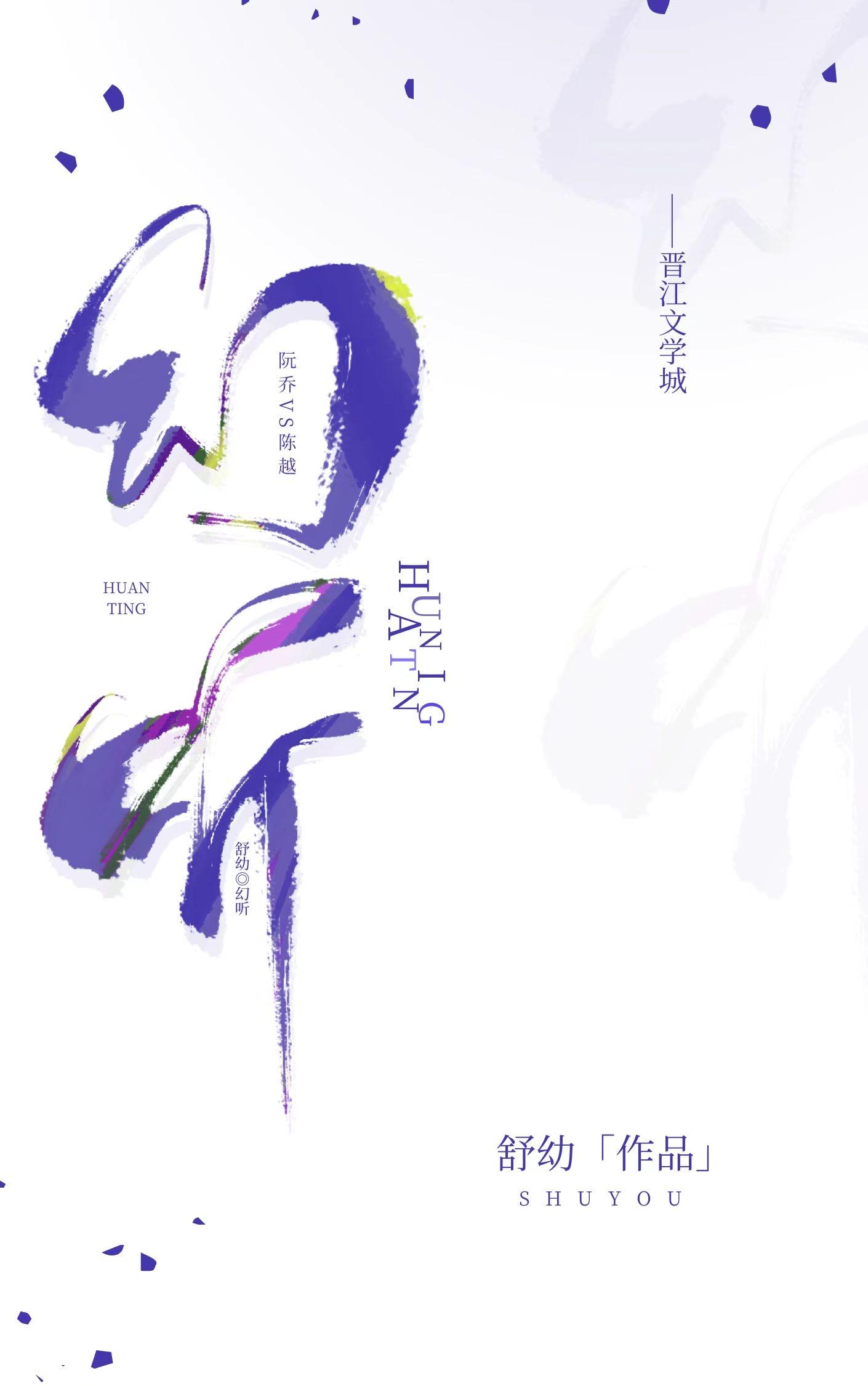 幻聽