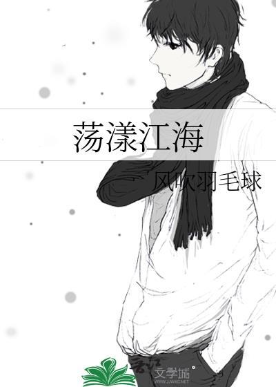 蕩漾江海