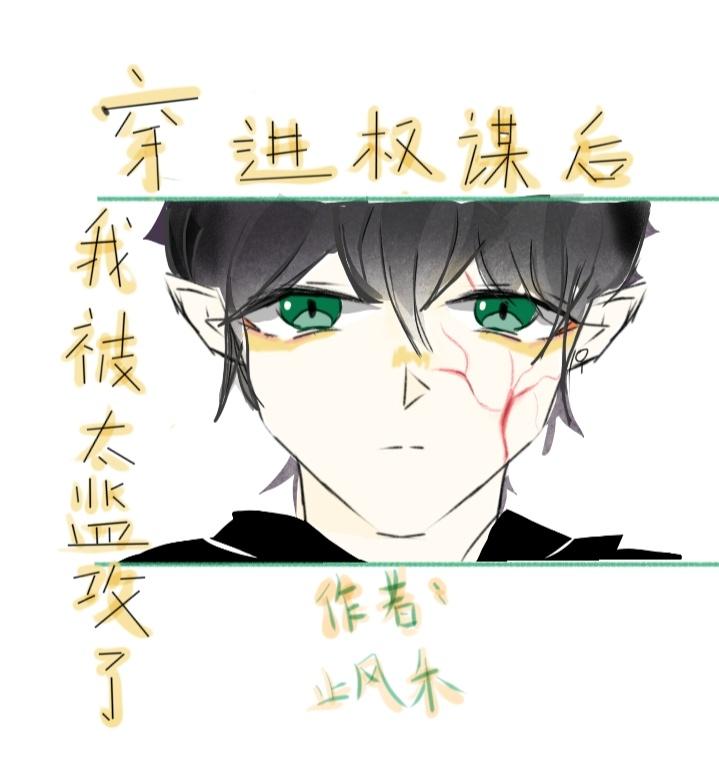 身為炮灰的我只想躺平[穿書]