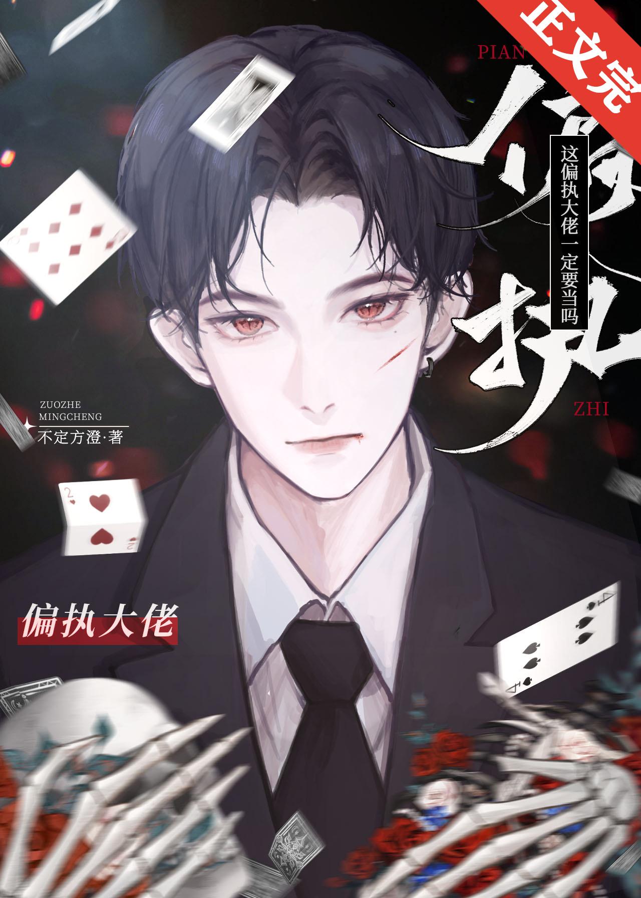 這偏執大佬一定要當嗎