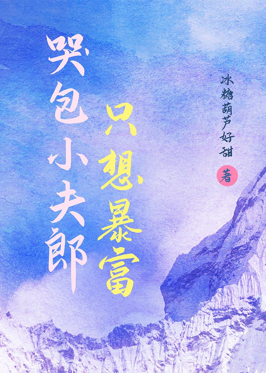 重生後小夫郎他悔婚了