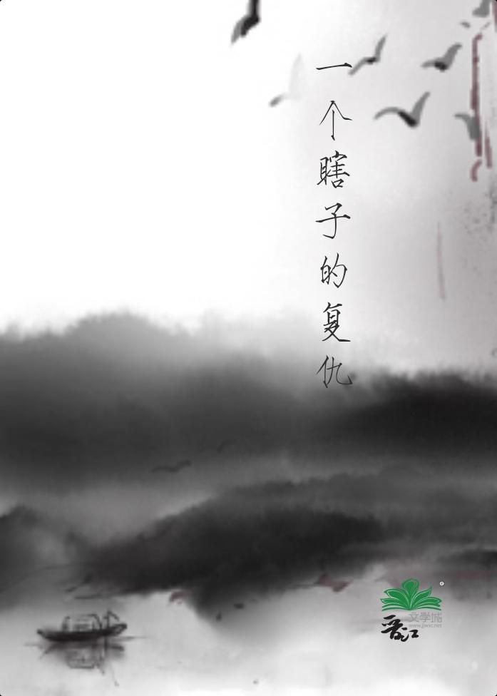 [秦]一個瞎子的複仇
