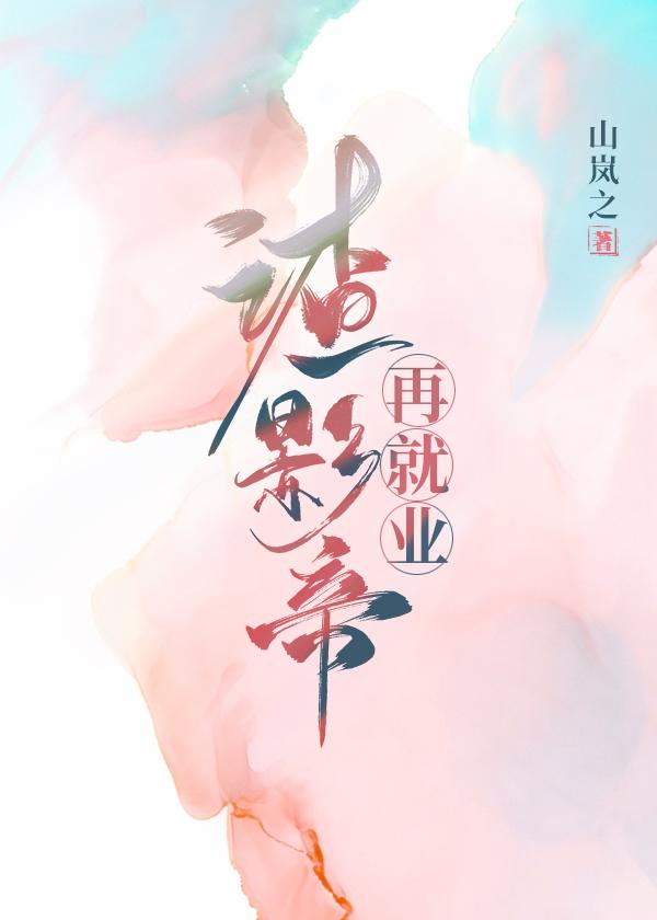 渣影帝火葬場了