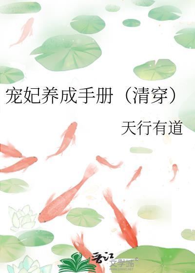 寵妃養成手冊[清穿]