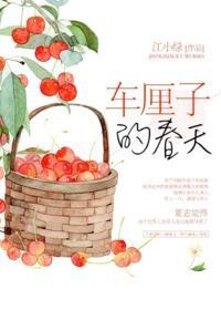 春天裏的小櫻桃
