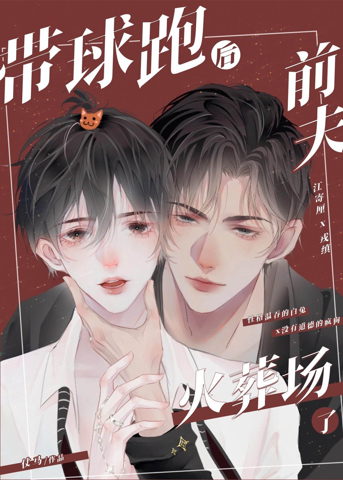 帶球跑後前夫火葬場了