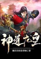 神道龍皇