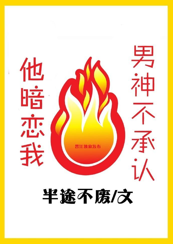 男神不承認他暗戀我