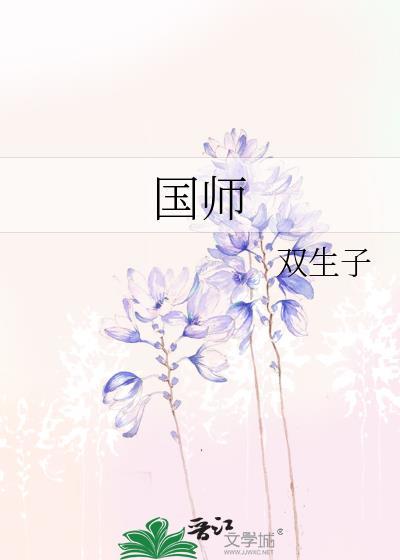 國師