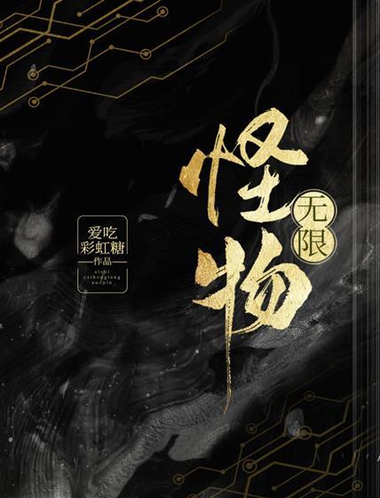 怪物