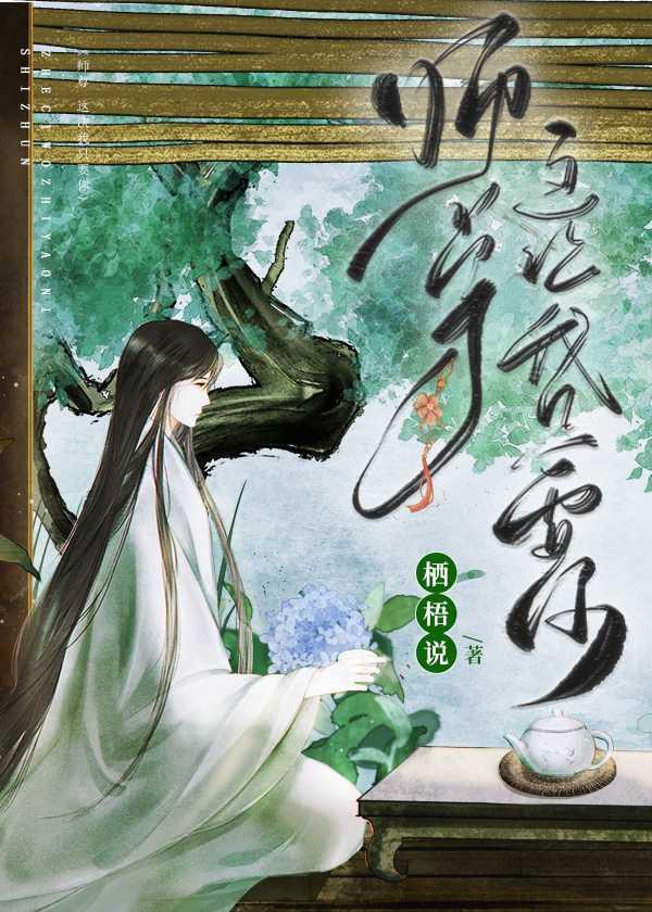 師尊，這次我只要你
