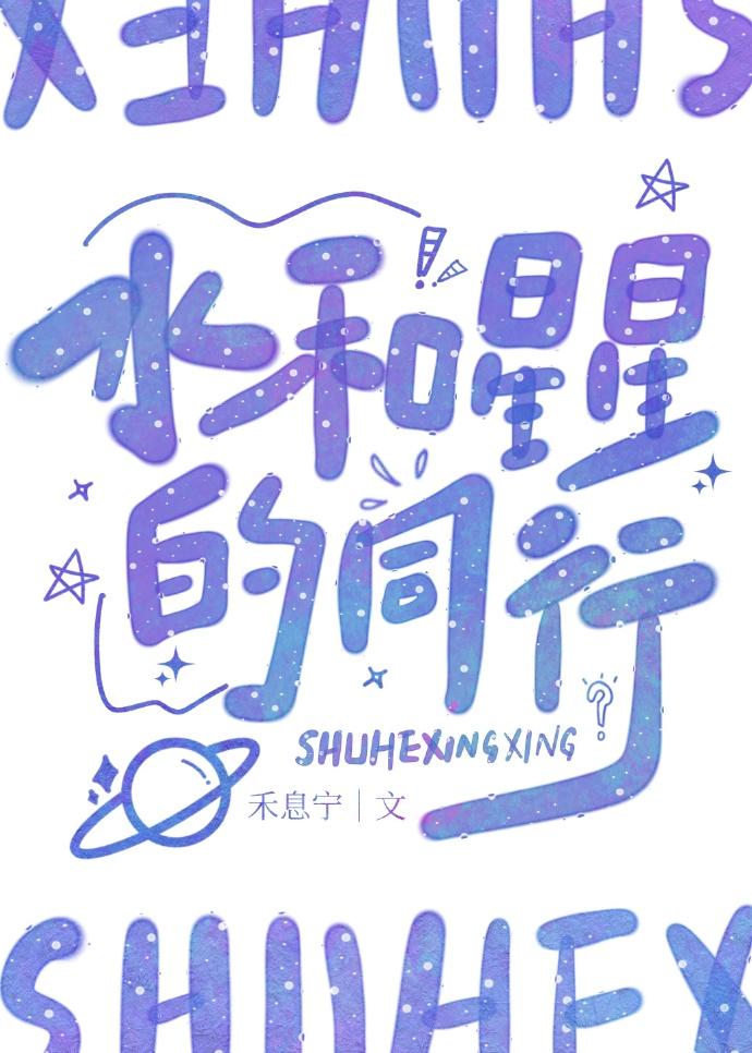 水和星星的同行[原神/知妙]