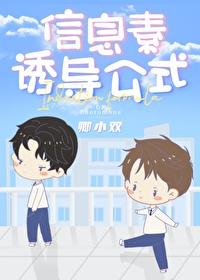 信息素誘導公式