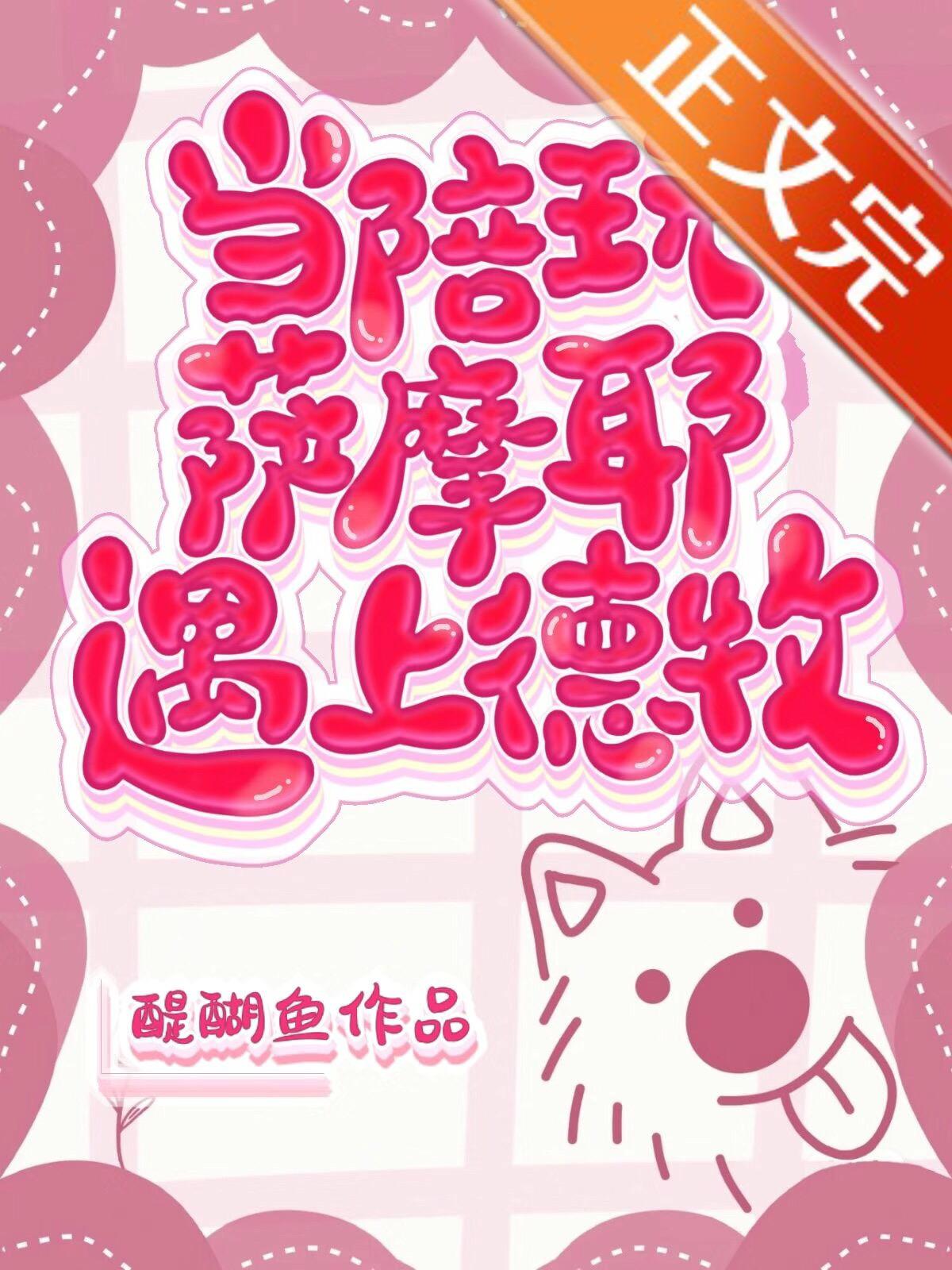 當陪玩薩摩耶遇上德牧