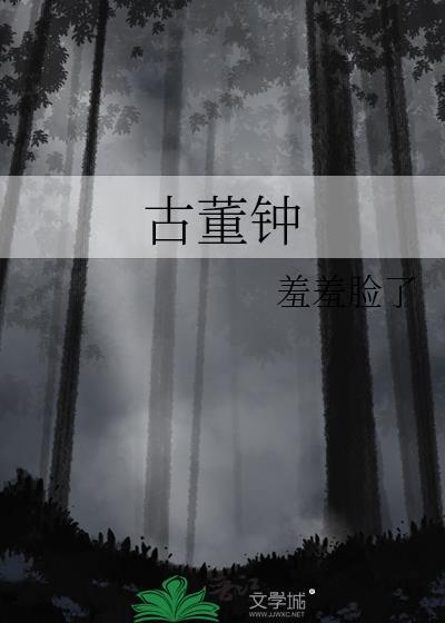 古董鐘