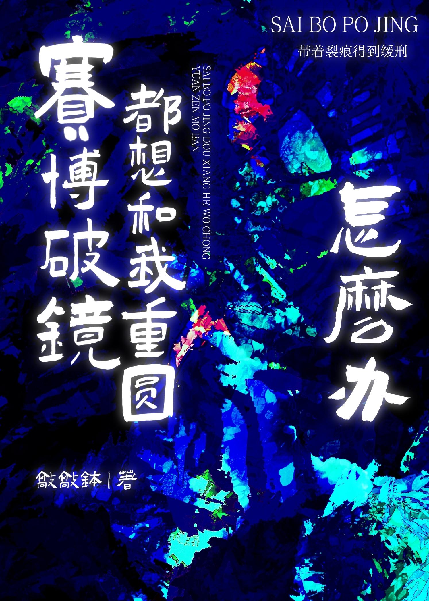 深淵緩刑