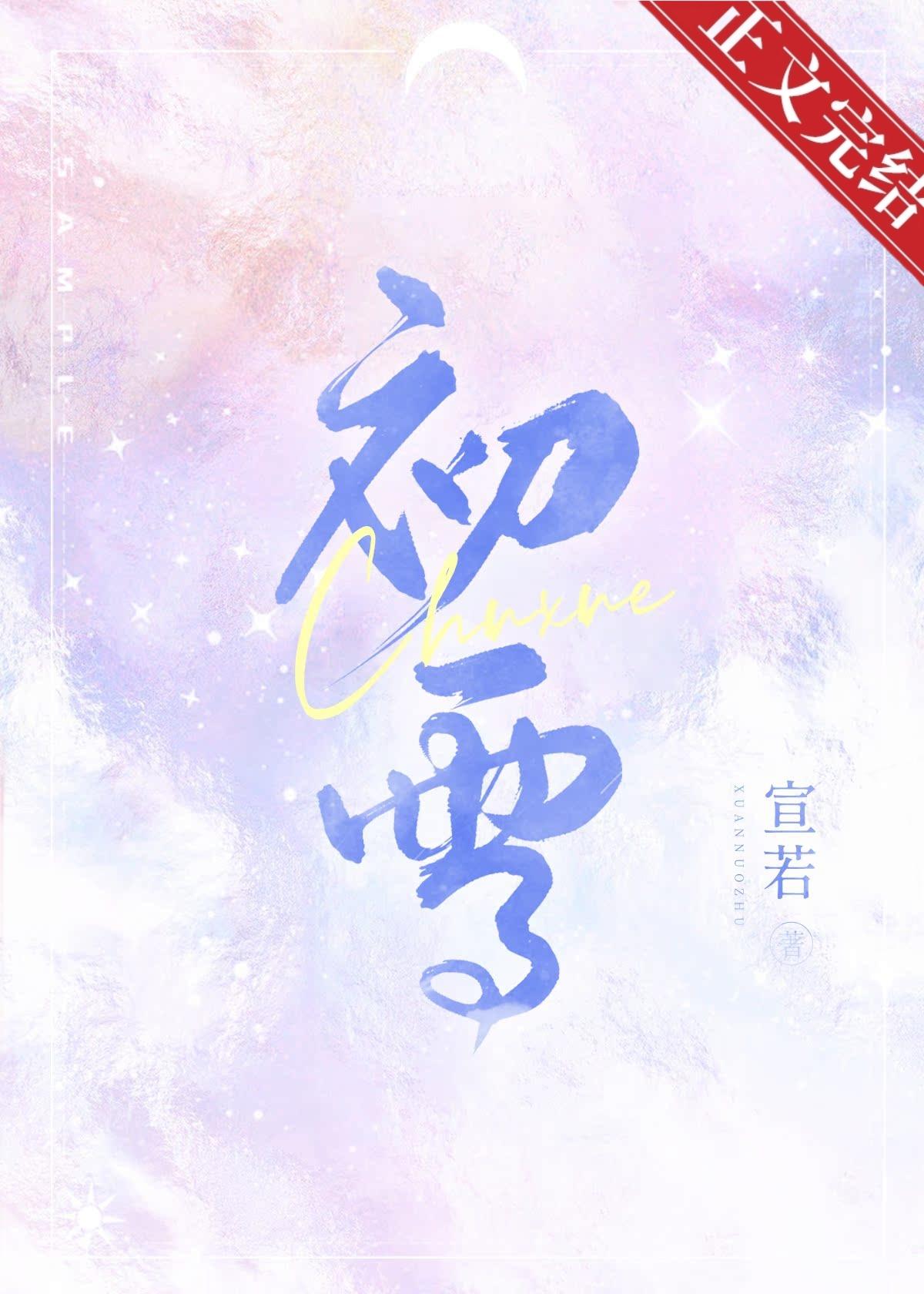 初雪