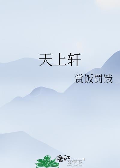 天上軒