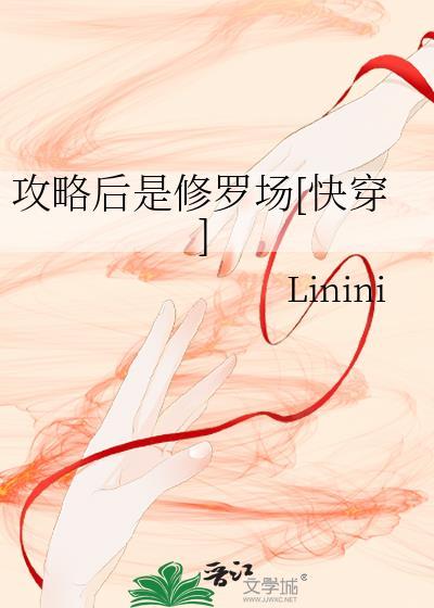 攻略後是修羅場[快穿]