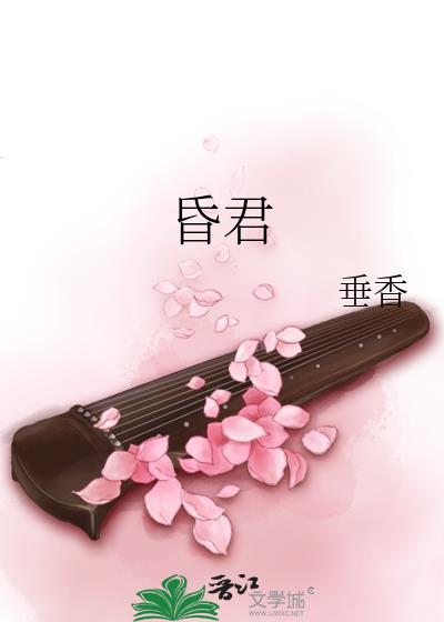 昏君